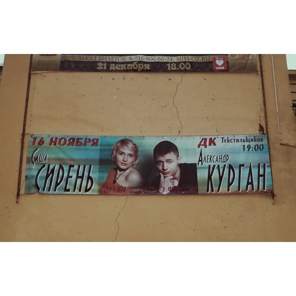 дк текстильщики орехово-зуево. дк мечта орехово-зуево. дк мечта орехово зуево афиша. дк мечта орехово зуево афиша. дк мечта орехово зуево афиша.