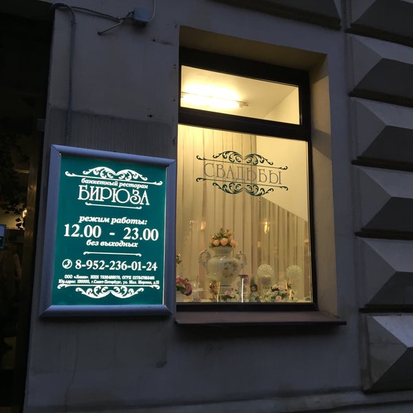 Кафе бирюза ижевск
