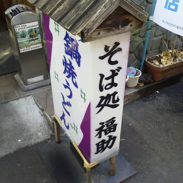 福助 Soba Restaurant In 新宿区 福助 Soba Restaurant In 新宿区