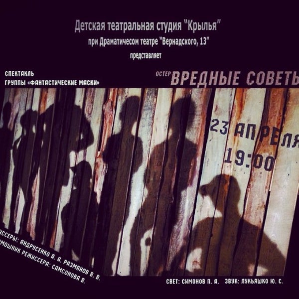 Photo taken at Драматический театр «Вернадского 13» by Татьяна К. on 4/22/2014