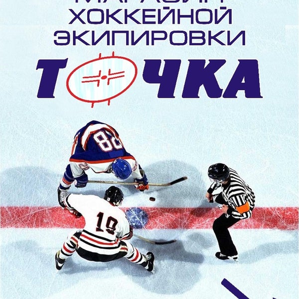 Магазин Наша Игра Мневники Хоккейный В Москве
