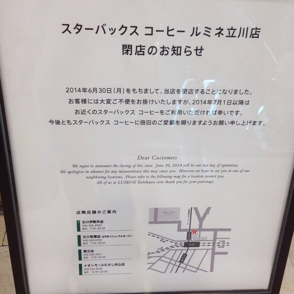 Photos At Starbucks Coffee ルミネ立川店 Now Closed Coffee Shop In 立川 Photos At Starbucks Coffee ルミネ立川店 Now Closed Coffee Shop In 立川