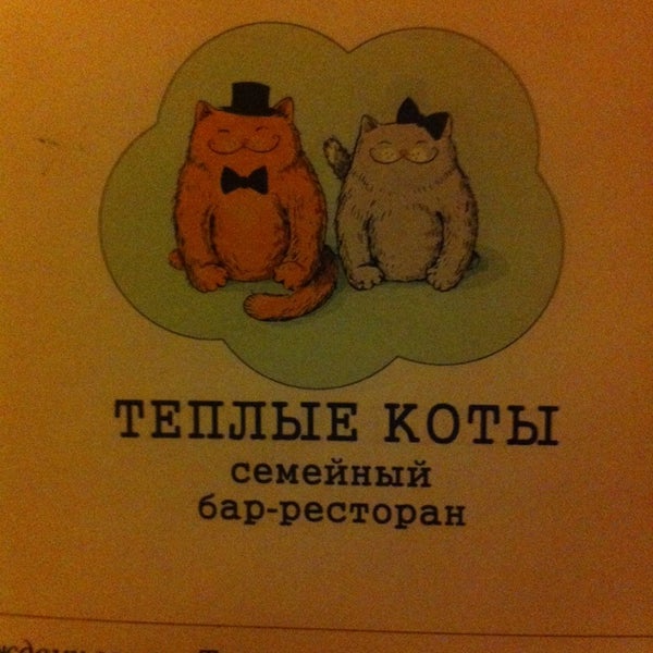 Теплые коты слушать