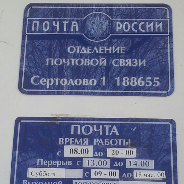 График работы почты в сертолово в январе ПОЧТА ЧАСЫ РАБОТЫ СПБ pictures