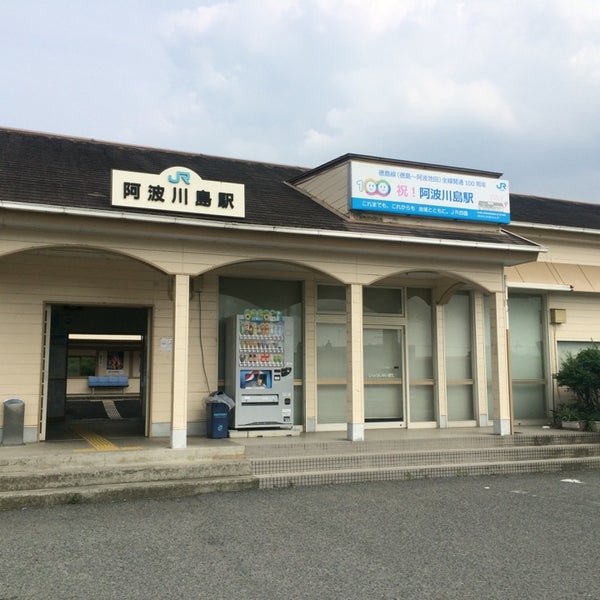 Photos At 阿波川島駅 吉野川市 徳島県