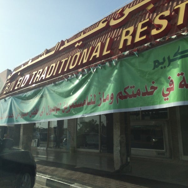 Bin Eid Traditional Restaurant مطعم بن عيد الشعبي Middle Eastern Restaurant in Dubai دبي