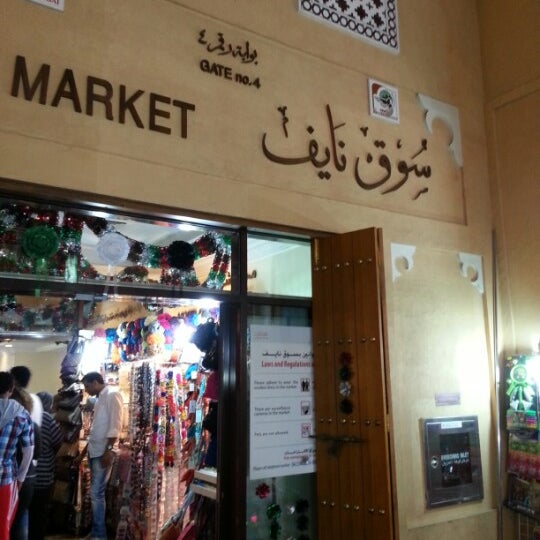 سوق نايف دبي
