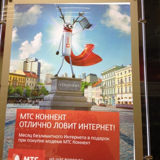 Мурманский мтс. Мурманский мтс