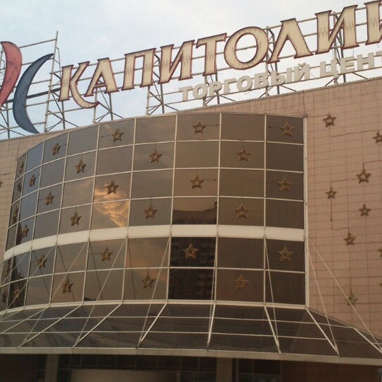 Тц капитолий марьина роща магазины. Капитолий на марьиной роще. Капитолий на марьиной роще. Торговый центр капитолий марьина роща. Шереметьевская 20 тц капитолий.