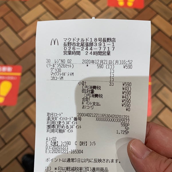 マクドナルド 18号長野店 長野市 長野県 マクドナルド 18号長野店 長野市 長野県