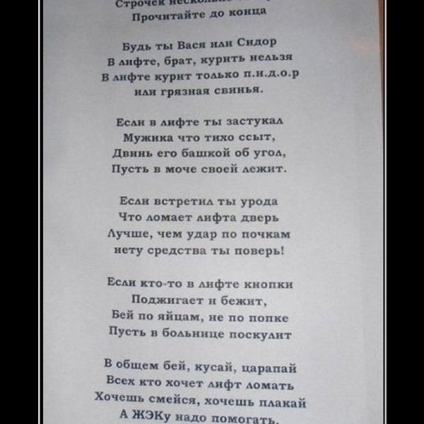 экран лифта. смешные объявления в лифте. хотим лифт. лифт отис 1000r. новые лифты в домах.