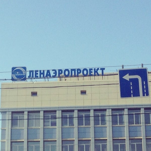 Вт ленаэропроект. Вт ленаэропроект