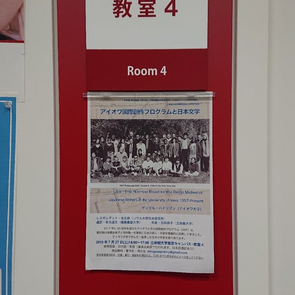 立命館 東京キャンパス University In 千代田区