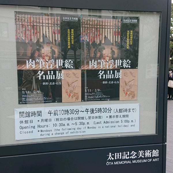 Foto Di 浮世絵 太田記念美術館 Museo D Arte In 渋谷区