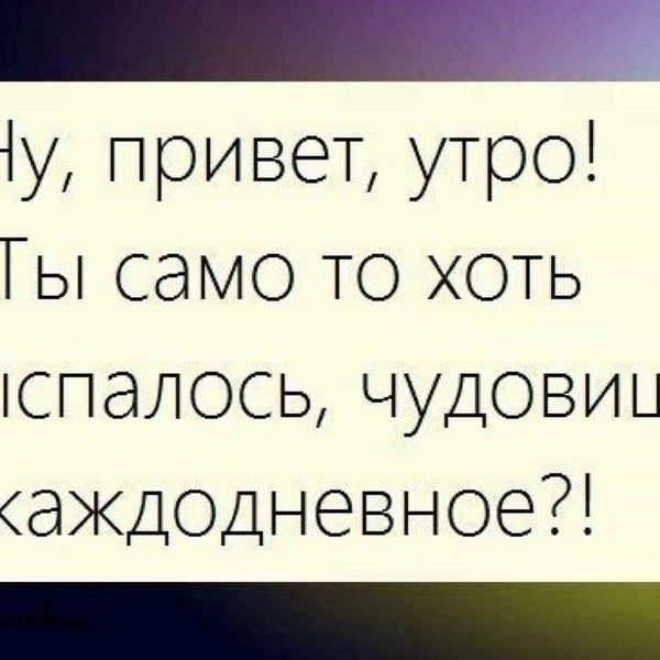 Картинка утро хуютро