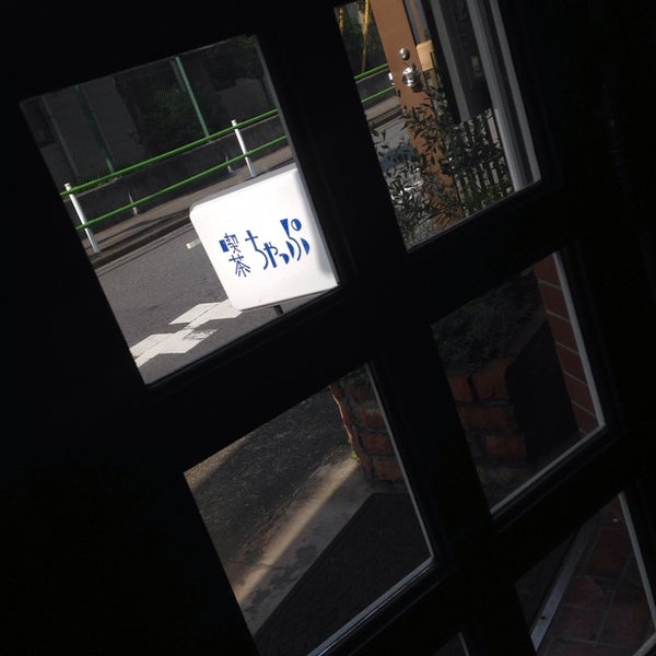 喫茶ちゃっぷ 中町1 17 4 町田中町第１ビル Da Fotograflar