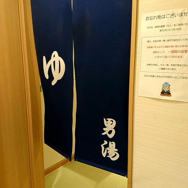 Fotos Em 湘南台温泉 らく 藤沢 藤沢市 神奈川県