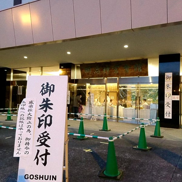 Photos At 明治神宮会館 明治神宮 0 Tips Photos At 明治神宮会館 明治神宮 0 Tips