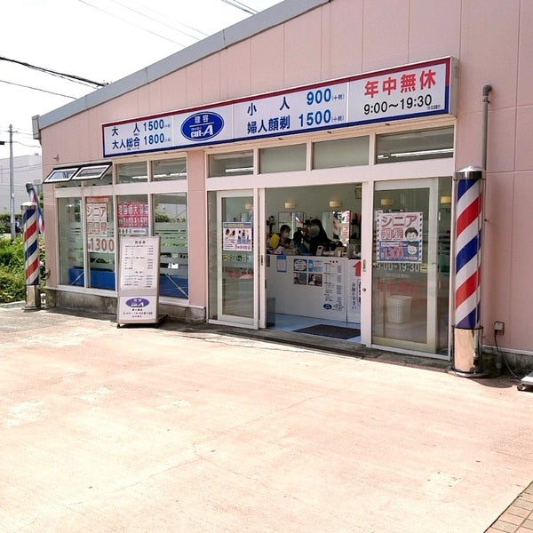 Cut Aイオン茅ヶ崎中央店 茅ヶ崎の美容院 理髪店 Cut Aイオン茅ヶ崎中央店 茅ヶ崎の美容院 理髪店