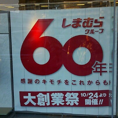 Photos At ファッションセンターしまむら 東百舌鳥店 堺市 大阪府
