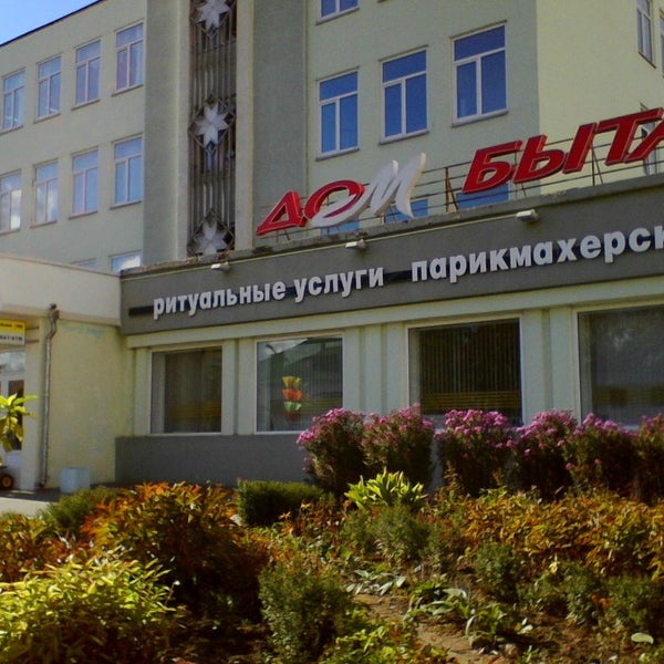 Г. Дом быта слуцк. Слуцк дом быта стоматология. Дом быта слуцк. Дом быта слуцк.
