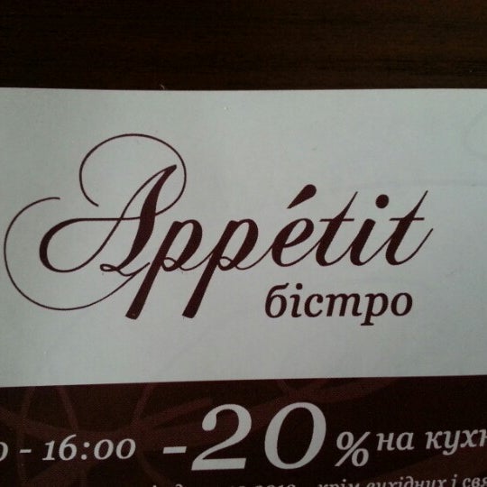 8/17/2012 tarihinde Elena K.ziyaretçi tarafından Appetit'de çekilen fotoğraf