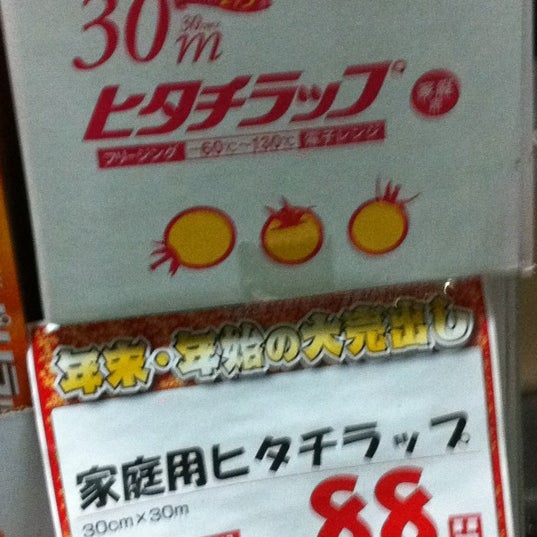 Fotos Em ウエルシア薬局 江戸川一之江店 Drogaria Em 江戸川区