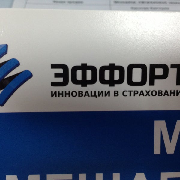 Эффорт. Эффорт