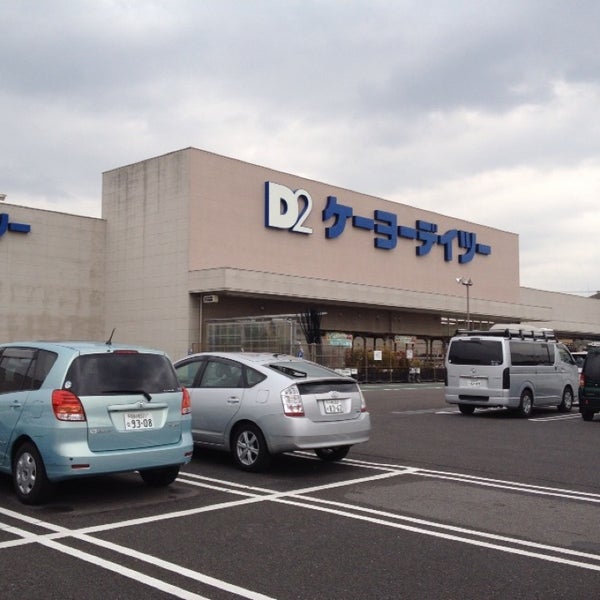ケーヨーデイツー 一宮八幡店 八幡5 1 1