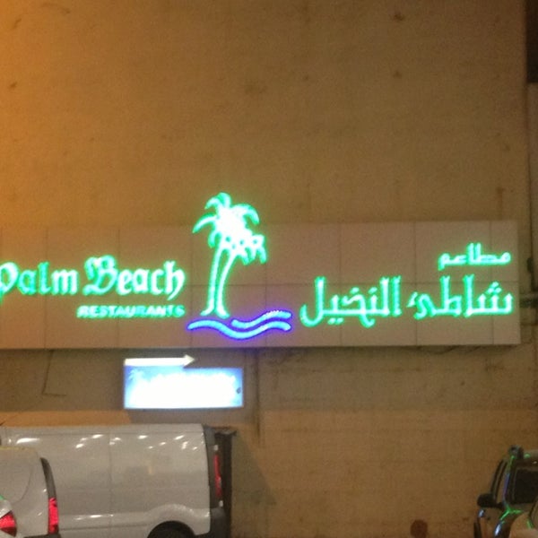Photos At Palm Beach Restaurant مطعم شاطئ النخيل الفيصلية Al Madinah Rd