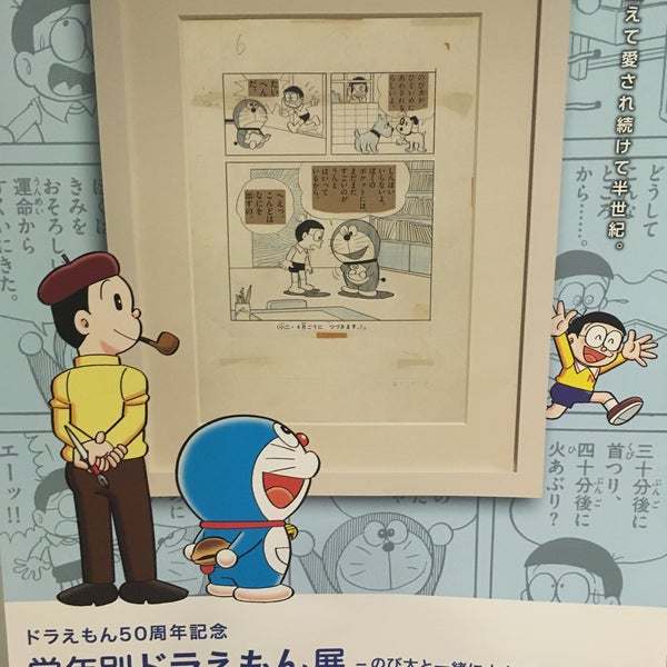 高岡市 藤子 F 不二雄 ふるさとギャラリー 中川1 1 30