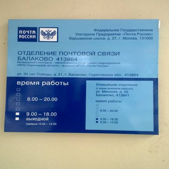 Почта график работы 40 лет победы Индекс почта 40 лет победы