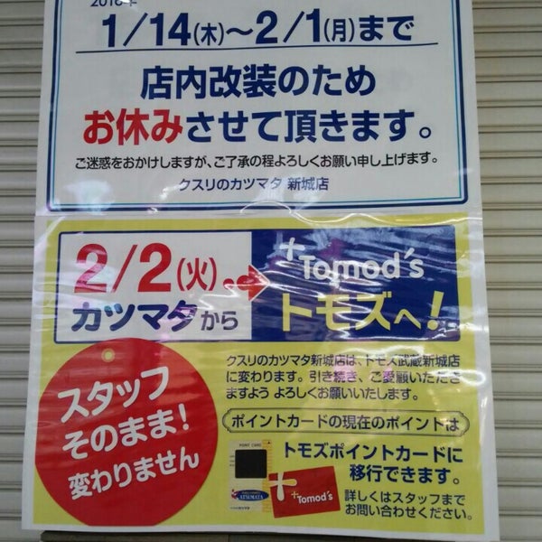 ダイソー トモズ武蔵新城店 Discount Store In 中原区