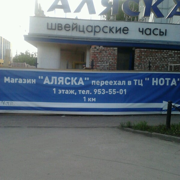 Магазин Аляска В Самаре Каталог Часов Цены