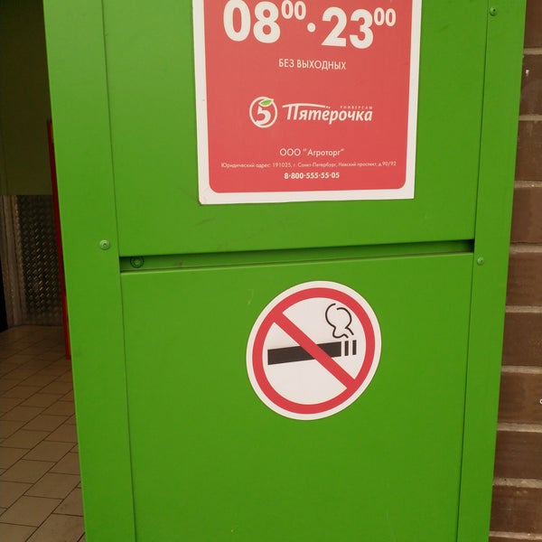 График работы пятерочки первого января Пятерочка - Supermarket