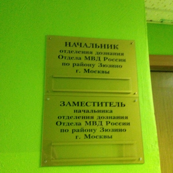Омвд по району зюзино