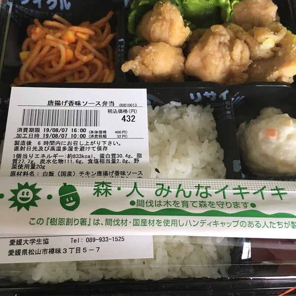 愛媛大学生協 コスタ Co Sta Refeitorio Da Faculdade Em 松山市