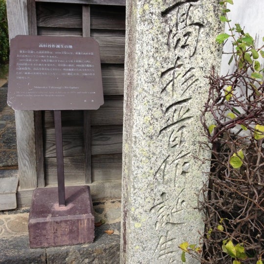Photos At 高杉晋作誕生地 萩市 山口県