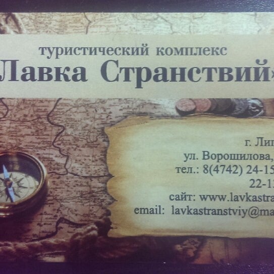 Какое время странствий. Какое время странствий