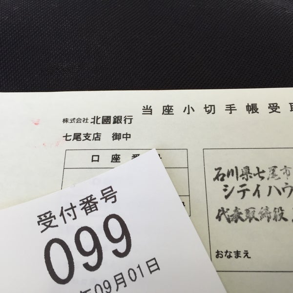 北國銀行七尾支店 七尾市 石川県