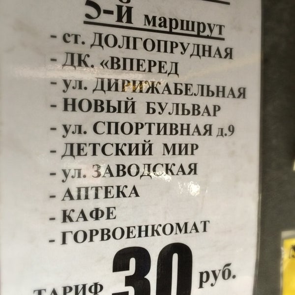 маршрутка 5 долгопрудный. маршрутка 5 долгопрудный. маз 231 мострансавто. автобус 572 алтуфьево. маршрутка 5.