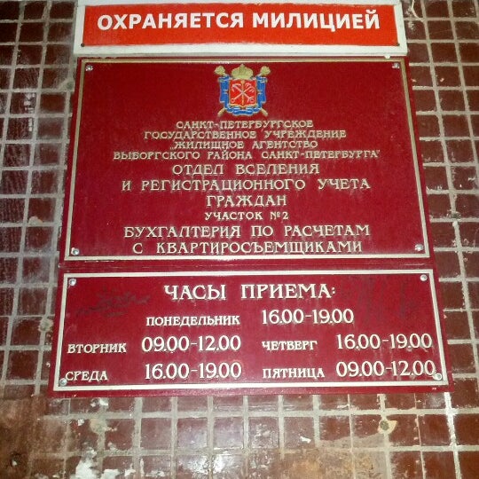 Паспортный стол красногвардейского района режим
