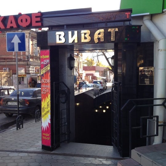 Кафе виват в саратове