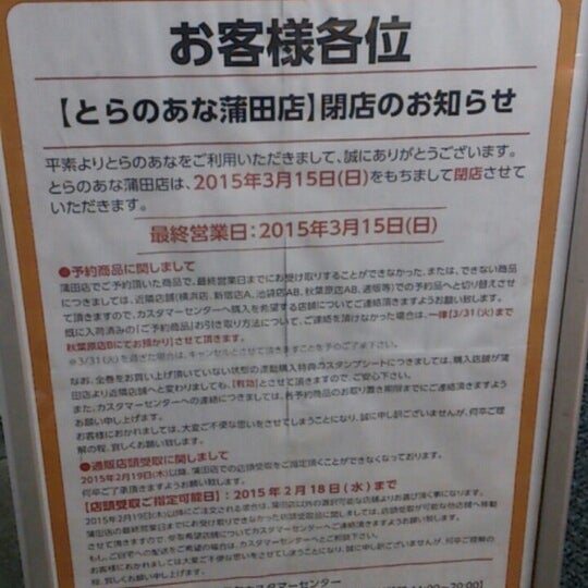 Fotos En コミックとらのあな 蒲田店 Ahora Cerrado Tienda De Comics En 大田区