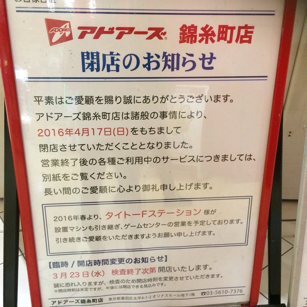 Photos At アドアーズ 錦糸町店 6 Tips From 737 Visitors