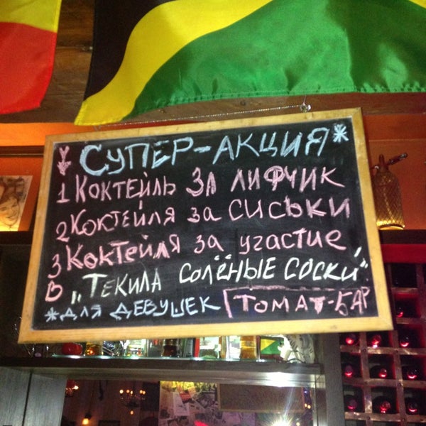 Бар томат