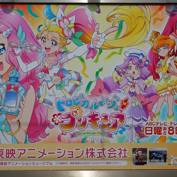 大泉学園駅 東映アニメーションプリキュア看板前 東大泉1 29