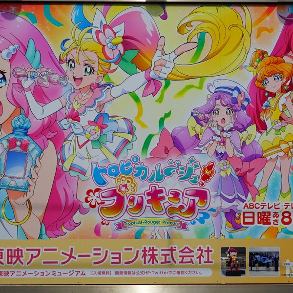 東映アニメーションプリキュア看板 東大泉1 29 東映アニメーションプリキュア看板 東大泉1 29