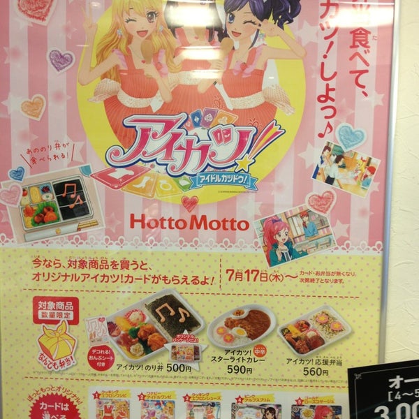 Photos At ほっともっと 高座渋谷店 大和市 大和市 神奈川県