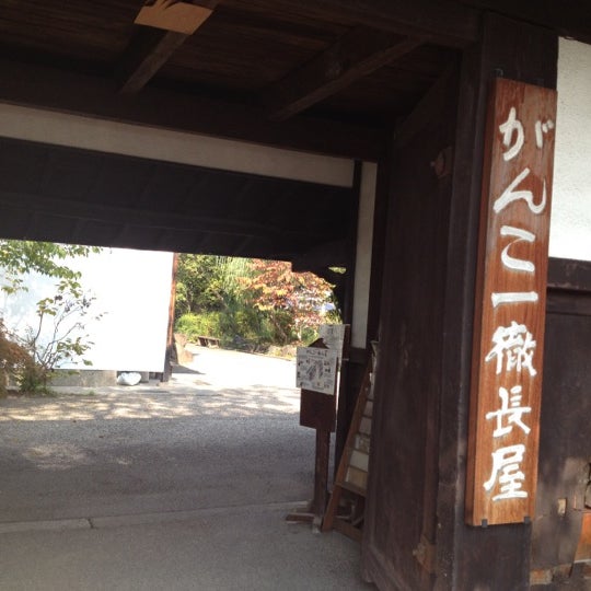 がんこ一徹長屋 西ノ京町字寺内215 1 がんこ一徹長屋 西ノ京町字寺内215 1